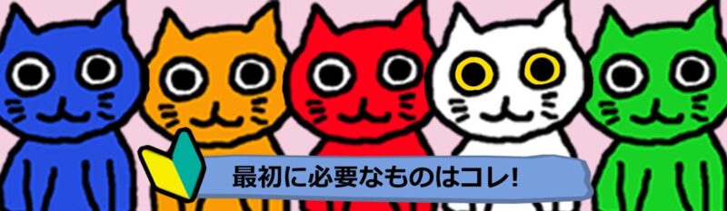 はじめての猫